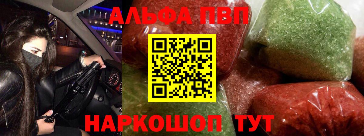 Альфа ПВП Crystall Бор