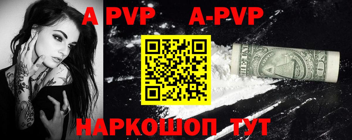 А ПВП Crystall  Вход с VPN  A-PVP СК КРИС  Бор  А ПВП кристаллы 