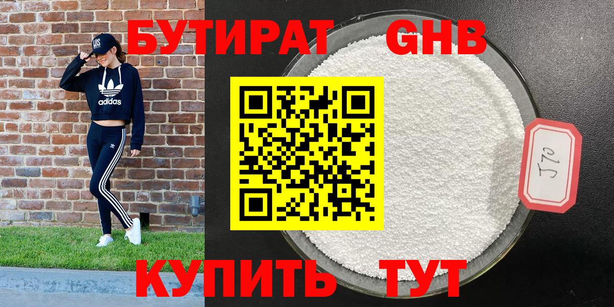 БУТИРАТ  Вход с VPN  Бор  БУТИРАТ 99% 