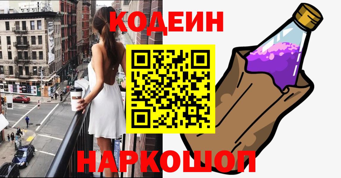 Кодеин напиток Lean (лин) Бор