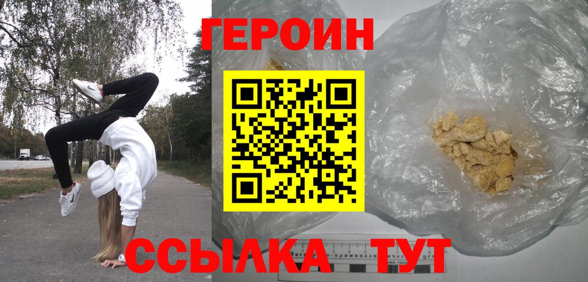 Бор  Героин белый  Героин  Вход с VPN 