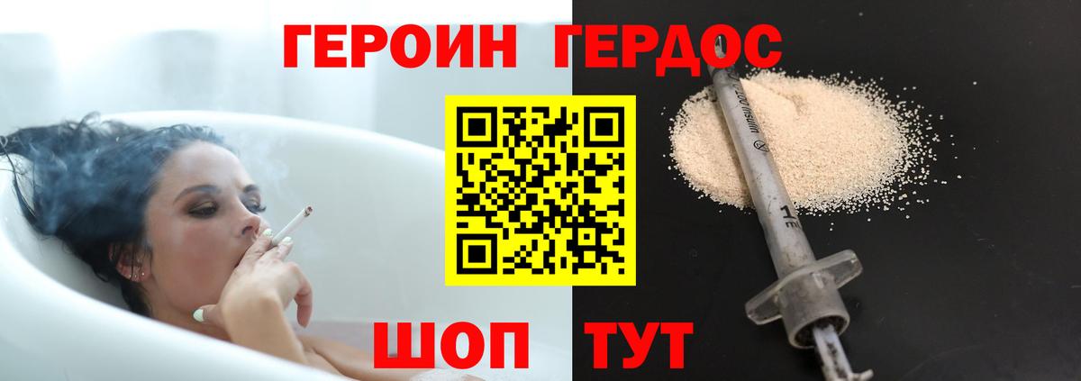 ГЕРОИН герыч Бор