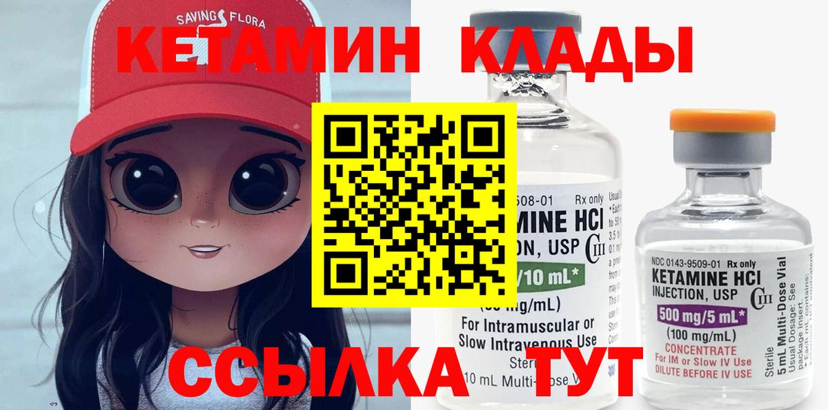 Кетамин ketamine  Вход с VPN  Бор 