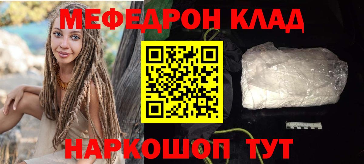 Меф мяу мяу  Бор