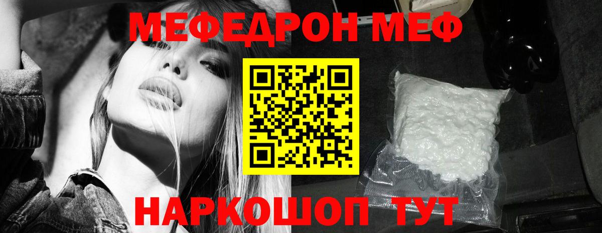 МЕФ VHQ  Вход с VPN  МЯУ-МЯУ  Бор  Мефедрон VHQ 