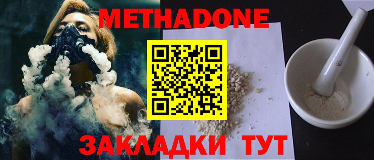 МЕТАДОН methadone Бор